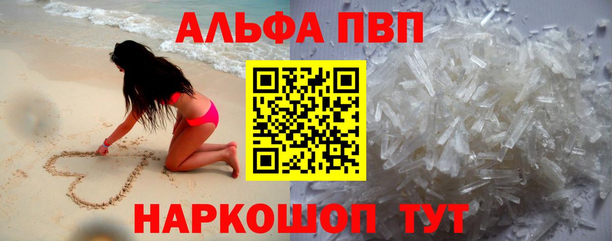 Alpha-PVP Соль Заволжье