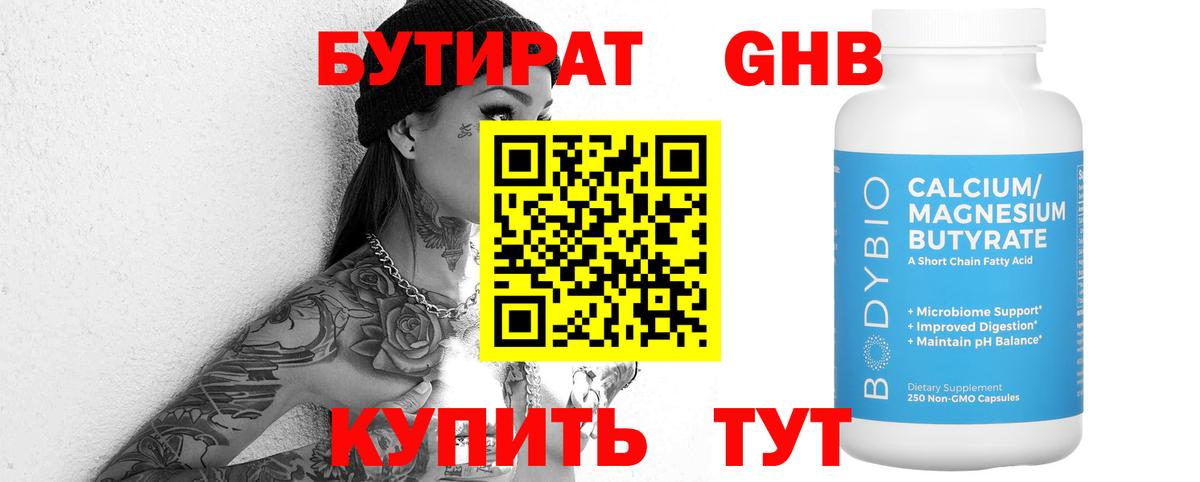 Бутират BDO 33% Заволжье