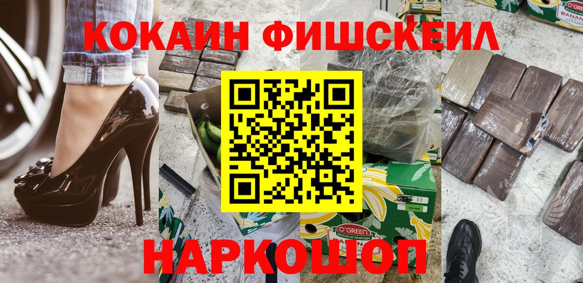 КОКАИН Fish Scale Заволжье