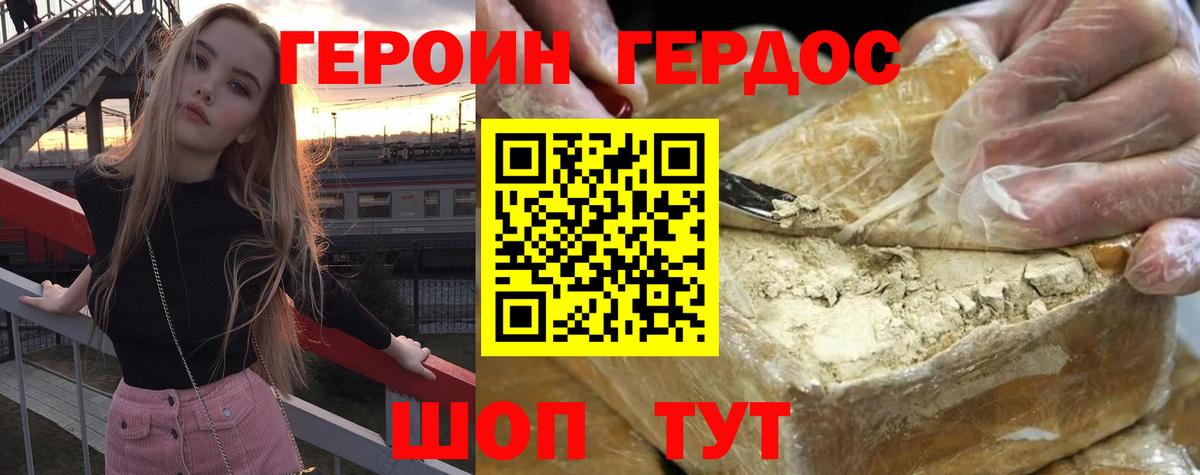 Заволжье  ГЕРОИН хмурый  Вход с VPN 