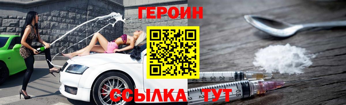 ГЕРОИН белый Заволжье