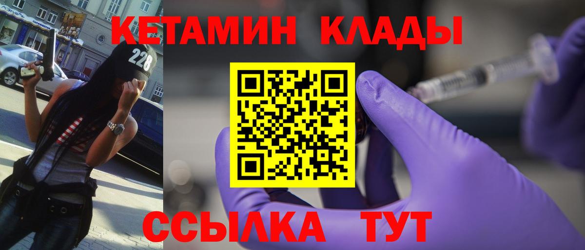 Заволжье  КЕТАМИН VHQ  Вход с VPN 