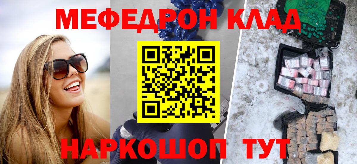 Мефедрон кристаллы Заволжье